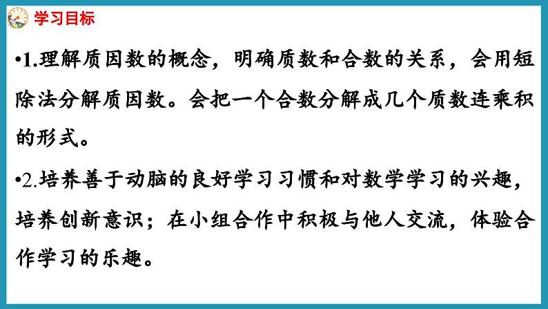 4.5 假分数化成整数或带分数(课件)2023--2024学年苏教版五年级下册数学第2页