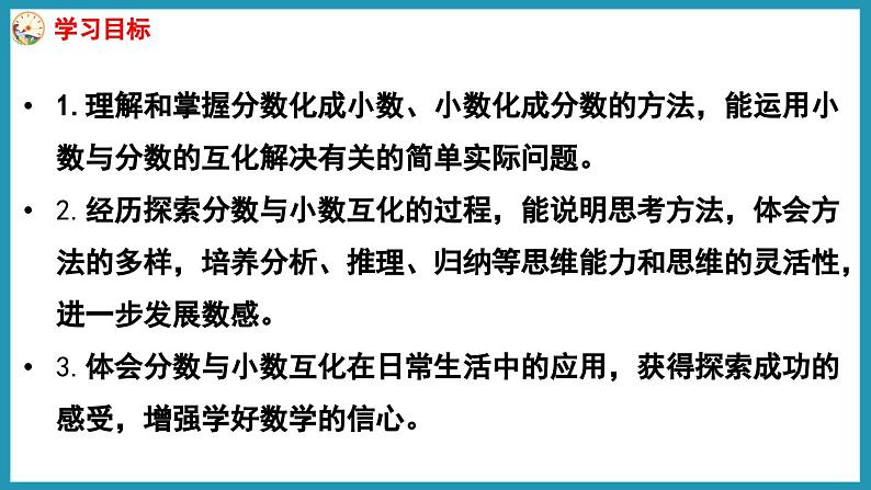4.6 分数与小数的互化(课件)2023--2024学年苏教版五年级下册数学02