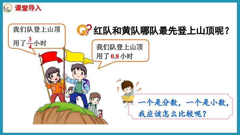 4.6 分数与小数的互化(课件)2023--2024学年苏教版五年级下册数学03