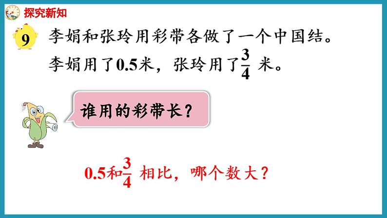 4.6 分数与小数的互化(课件)2023--2024学年苏教版五年级下册数学04