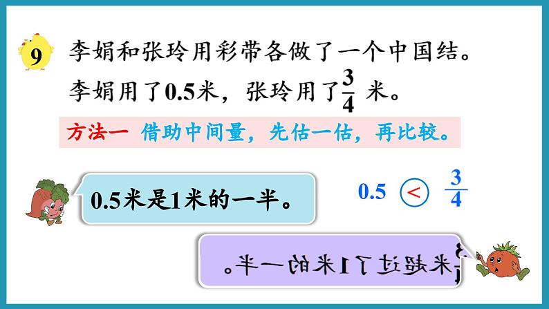 4.6 分数与小数的互化(课件)2023--2024学年苏教版五年级下册数学05