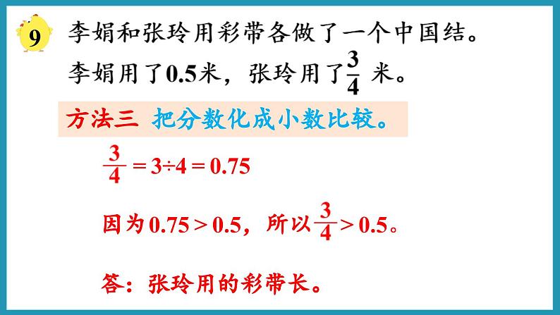 4.6 分数与小数的互化(课件)2023--2024学年苏教版五年级下册数学07