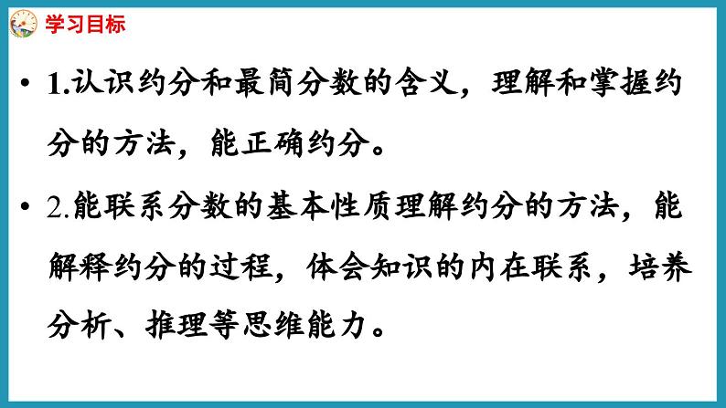 4.8 约分(课件)2023--2024学年苏教版五年级下册数学02