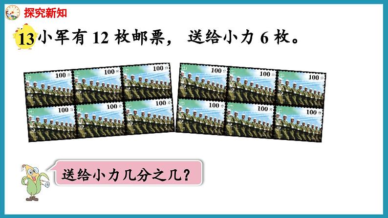 4.8 约分(课件)2023--2024学年苏教版五年级下册数学04