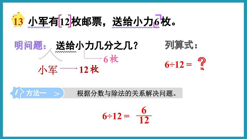 4.8 约分(课件)2023--2024学年苏教版五年级下册数学05