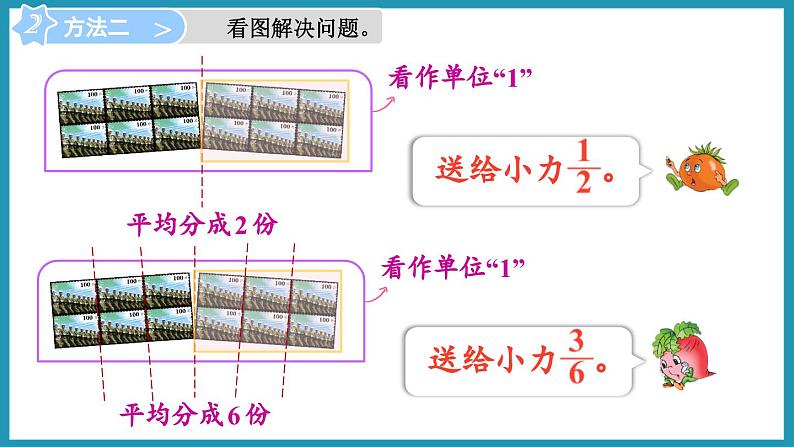 4.8 约分(课件)2023--2024学年苏教版五年级下册数学06