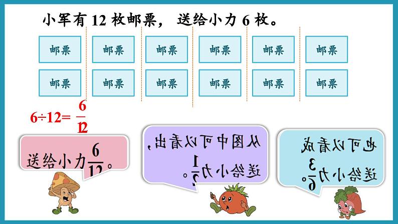 4.8 约分(课件)2023--2024学年苏教版五年级下册数学07