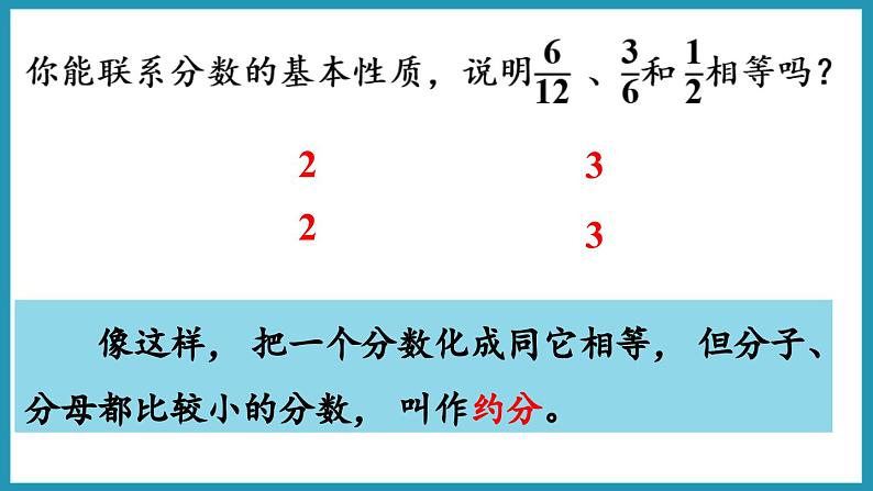 4.8 约分(课件)2023--2024学年苏教版五年级下册数学08
