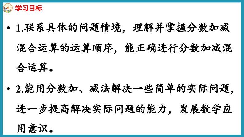 5.2 分数的连加、连减和加减混合运算(课件)2023--2024学年苏教版五年级下册数学02
