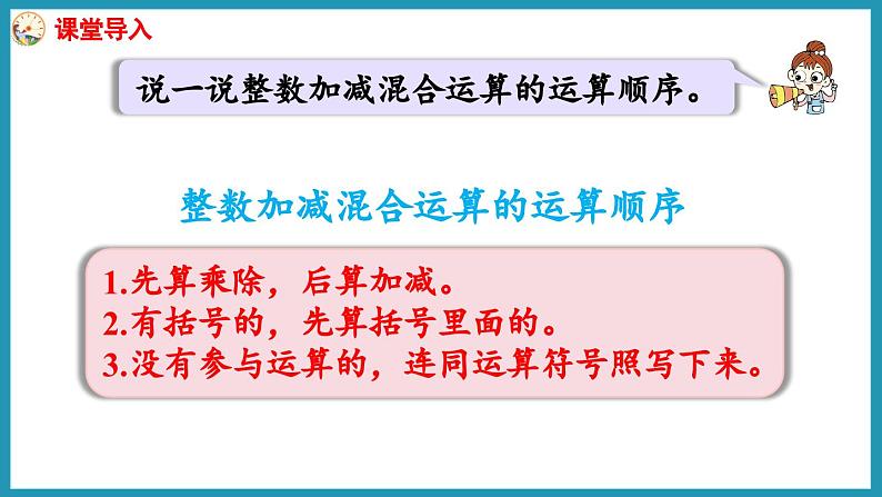 5.2 分数的连加、连减和加减混合运算(课件)2023--2024学年苏教版五年级下册数学03