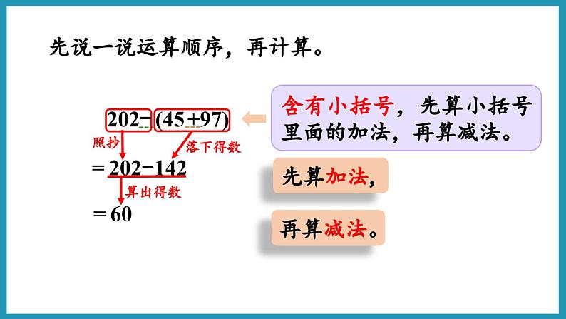 5.2 分数的连加、连减和加减混合运算(课件)2023--2024学年苏教版五年级下册数学06
