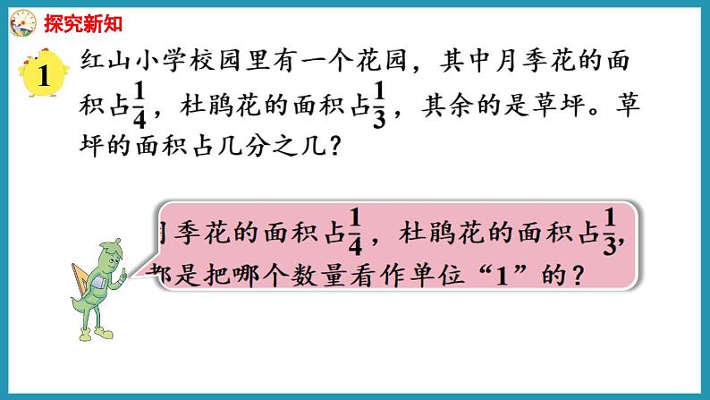5.2 分数的连加、连减和加减混合运算(课件)2023--2024学年苏教版五年级下册数学07