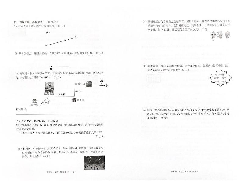 广东省深圳市光明区2023-2024学年第一学期期末学业水平测试试题四年级数学(北师版)含答案第2页