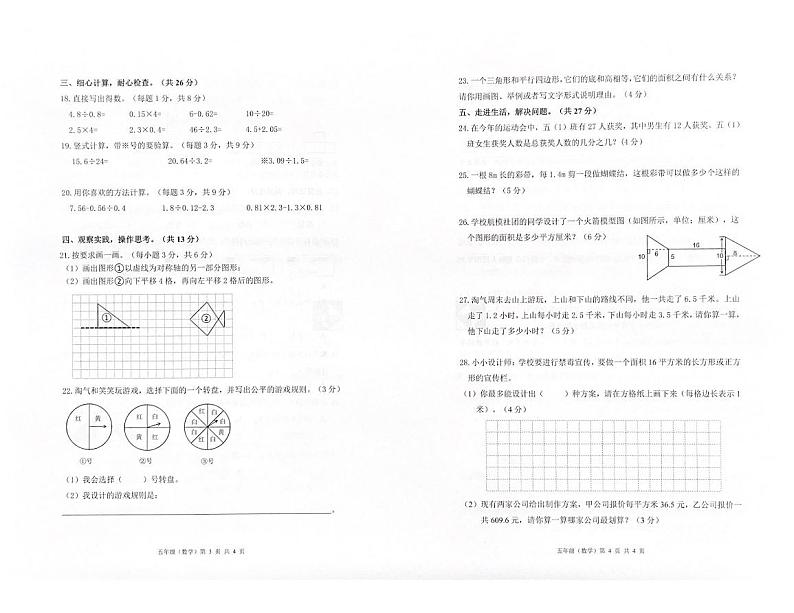 广东省深圳市光明区2023-2024学年第一学期期末学业水平测试试题五年级数学(北师版)正文第2页