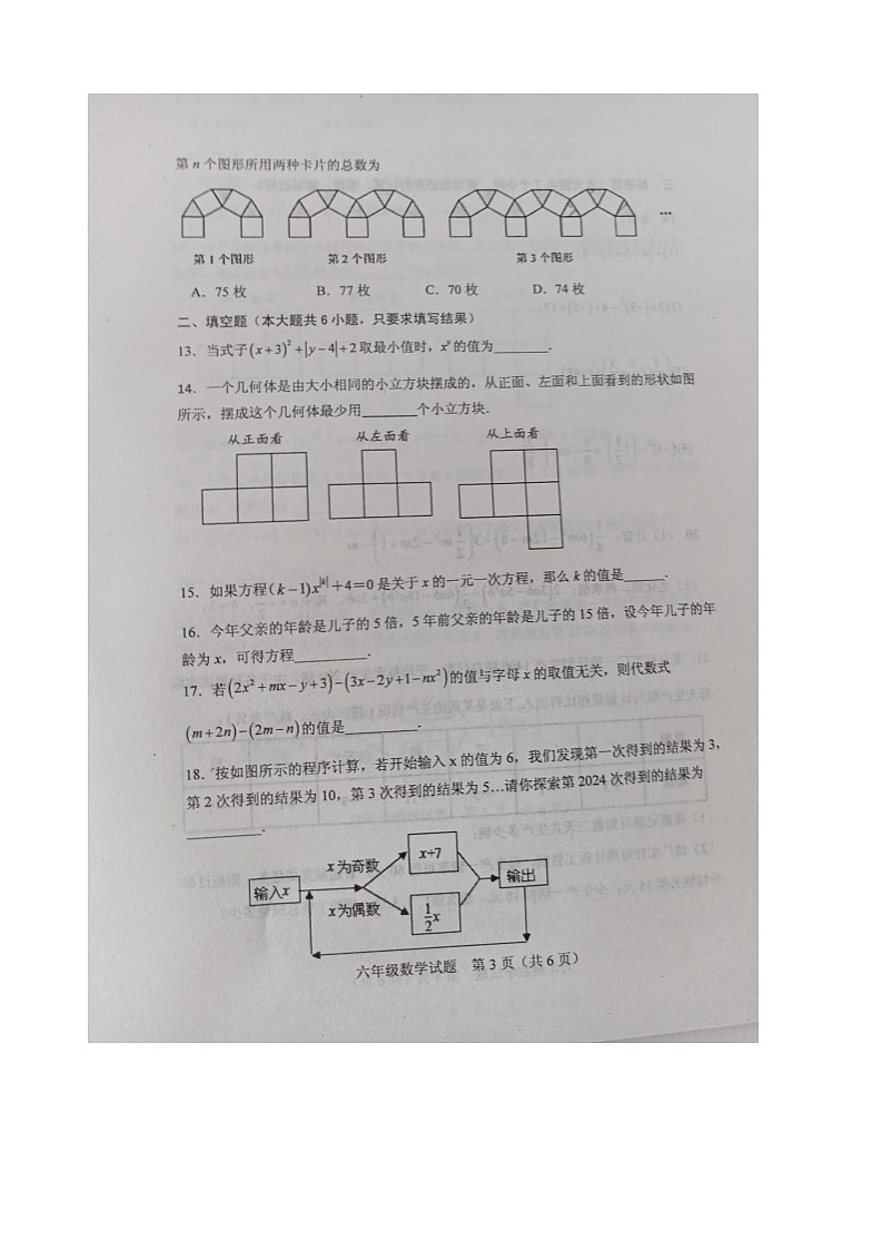 山东省+泰安市肥城市2023-2024学年+上学期六年级数学期末试题第3页
