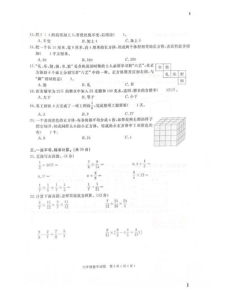 安徽省合肥市庐江县2023-2024学年六年级上学期期末数学试题第2页