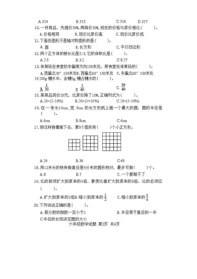 河南省驻马店市确山县2023-2024学年六年级上学期期末数学试题02
