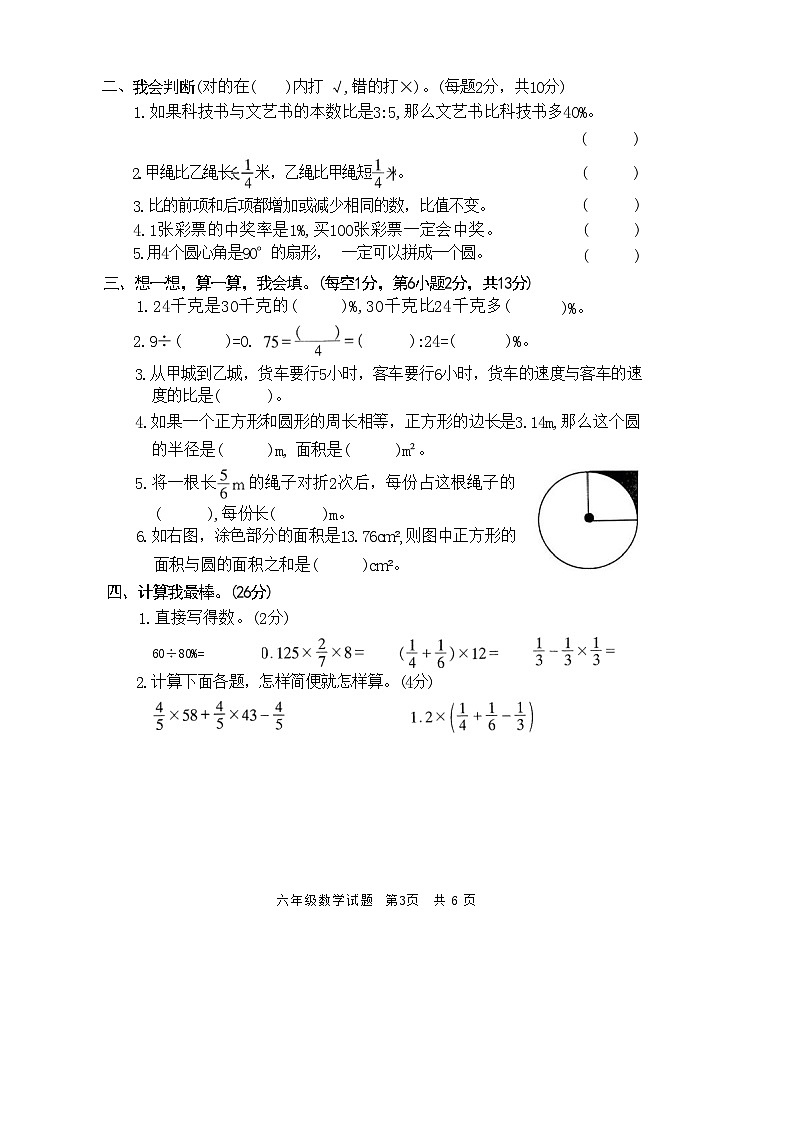 河南省驻马店市确山县2023-2024学年六年级上学期期末数学试题03