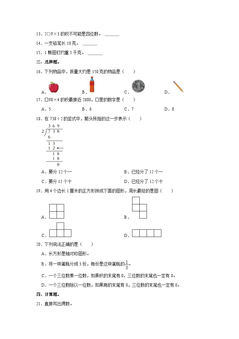 山西省太原市万柏林区2023-2024学年三年级上学期期末数学试卷02