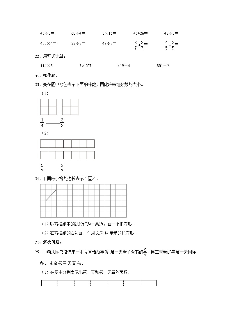 山西省太原市万柏林区2023-2024学年三年级上学期期末数学试卷03