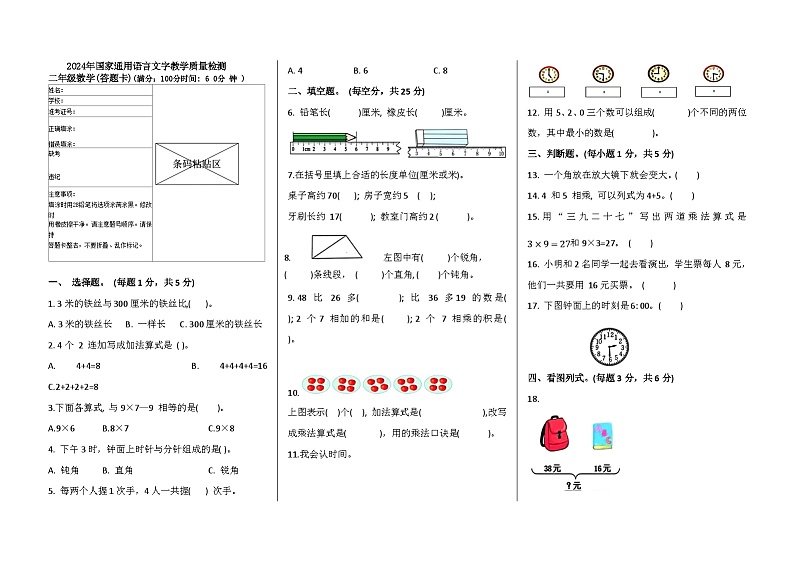 新疆维吾尔自治区省直辖县级行政单位2023-2024学年二年级上学期1月期末数学试题01