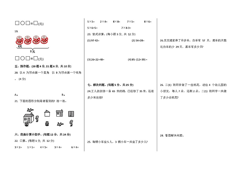新疆维吾尔自治区省直辖县级行政单位2023-2024学年二年级上学期1月期末数学试题02