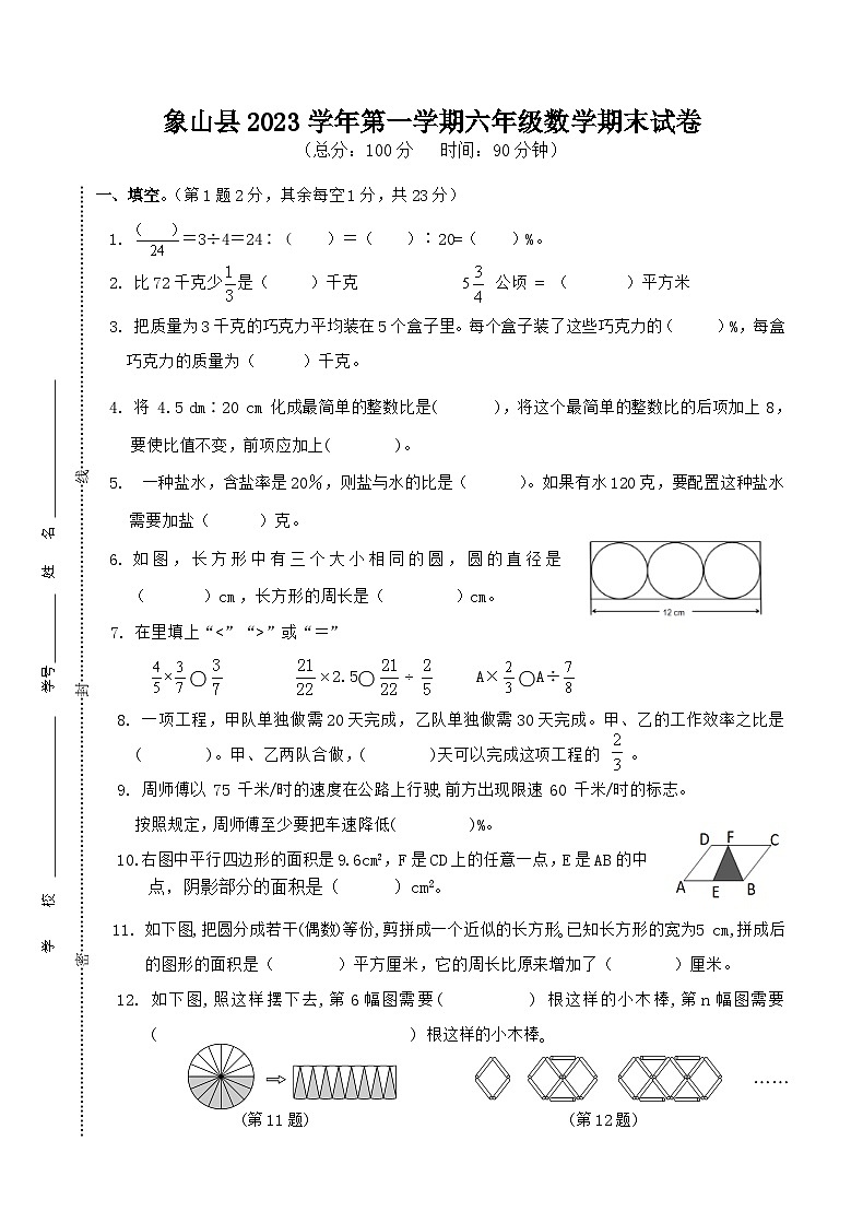 浙江省宁波市象山县2023-2024学年六年级上学期1月期末数学试题01