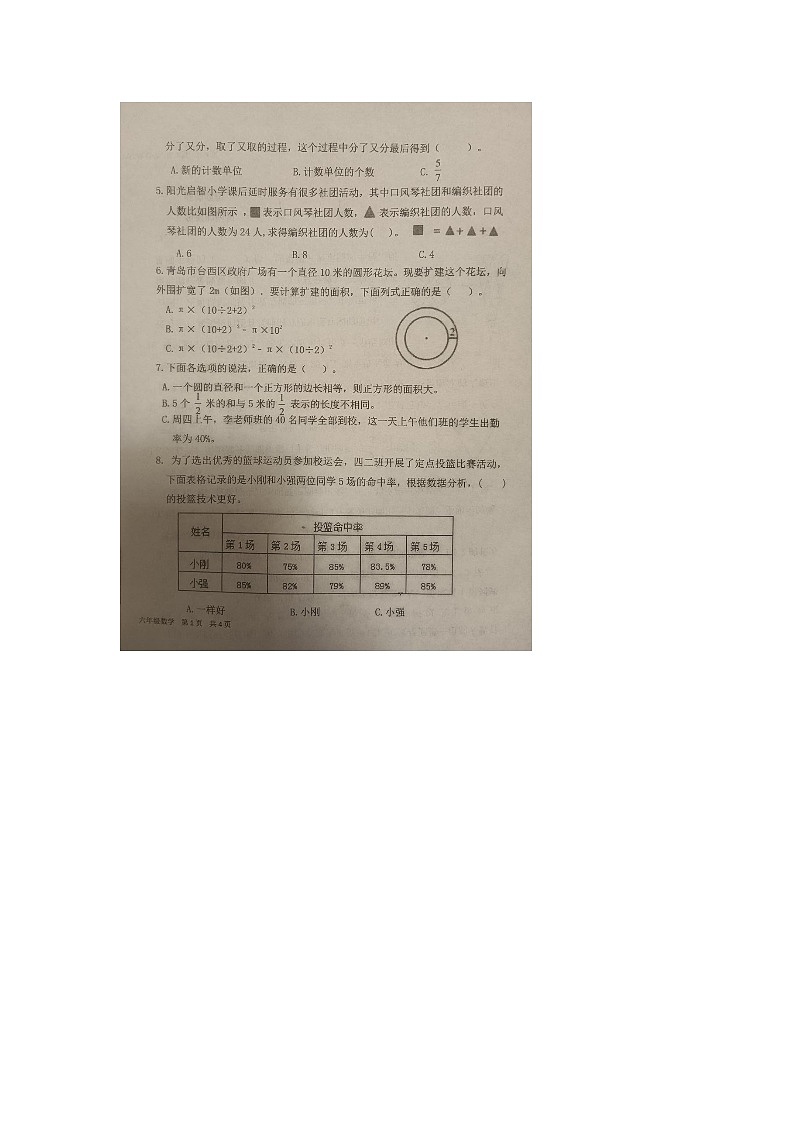 山东省德州市武城县2023-2024学年六年级上学期期末质量监测数学试题第2页