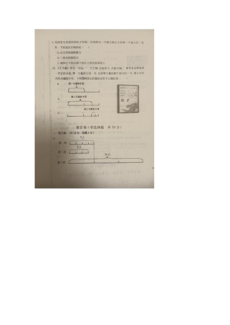 山东省德州市武城县2023-2024学年六年级上学期期末质量监测数学试题第3页