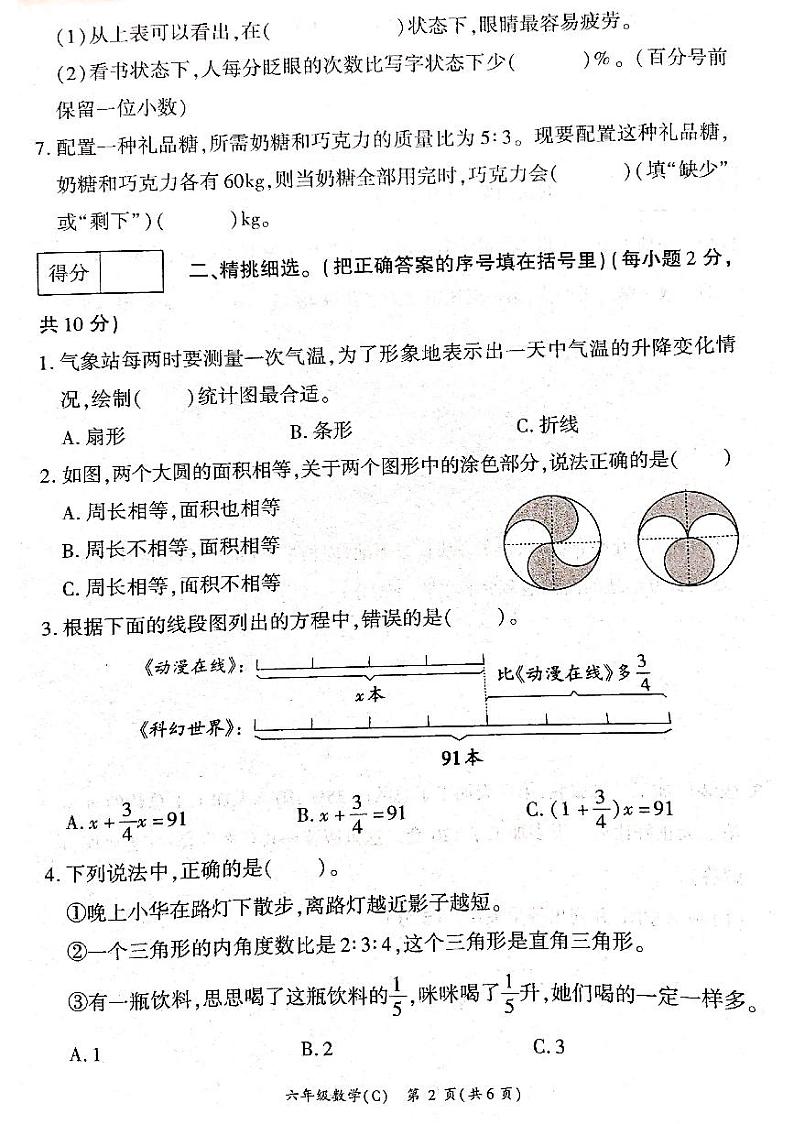 河南省商丘市虞城县2023-2024学年六年级上学期1月期末数学试题第2页