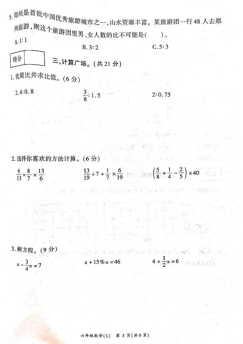 河南省商丘市虞城县2023-2024学年六年级上学期1月期末数学试题第3页