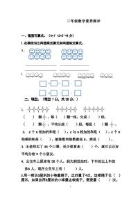 江苏省淮安市涟水县淮浦学校2023-2024学年二年级上学期期末素养测评数学试卷