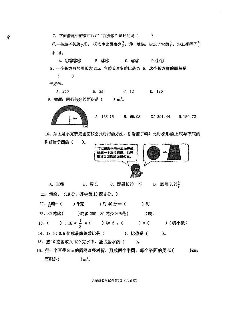 浙江省温州市瑞安市2023-2024学年六年级上学期期末数学试题02