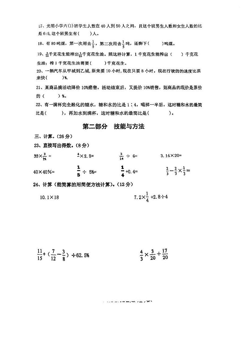 浙江省温州市瑞安市2023-2024学年六年级上学期期末数学试题03