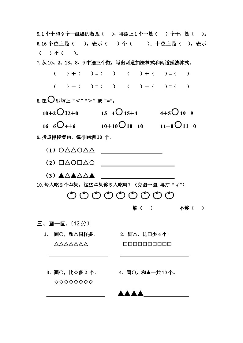 江苏省淮安市涟水县淮浦学校2023-2024学年一年级上学期期末素养测评数学试卷02