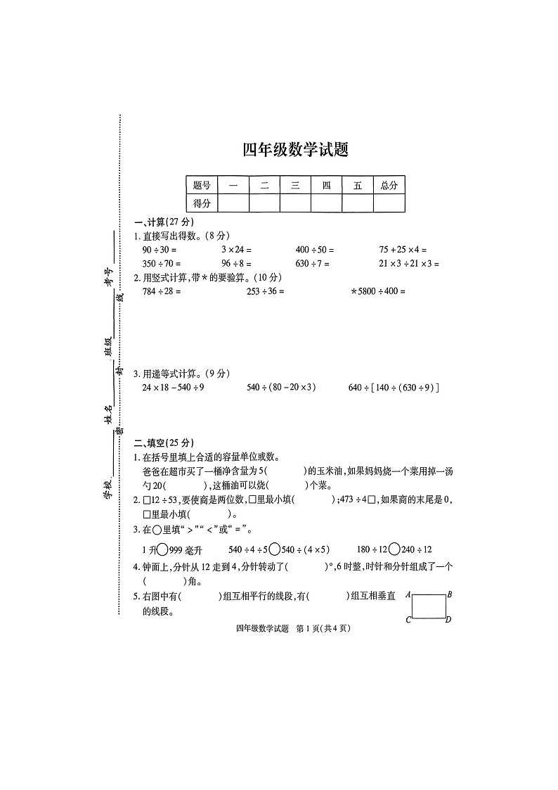 江苏省徐州市丰县2023-2024学年四年级上学期1月期末数学试题01