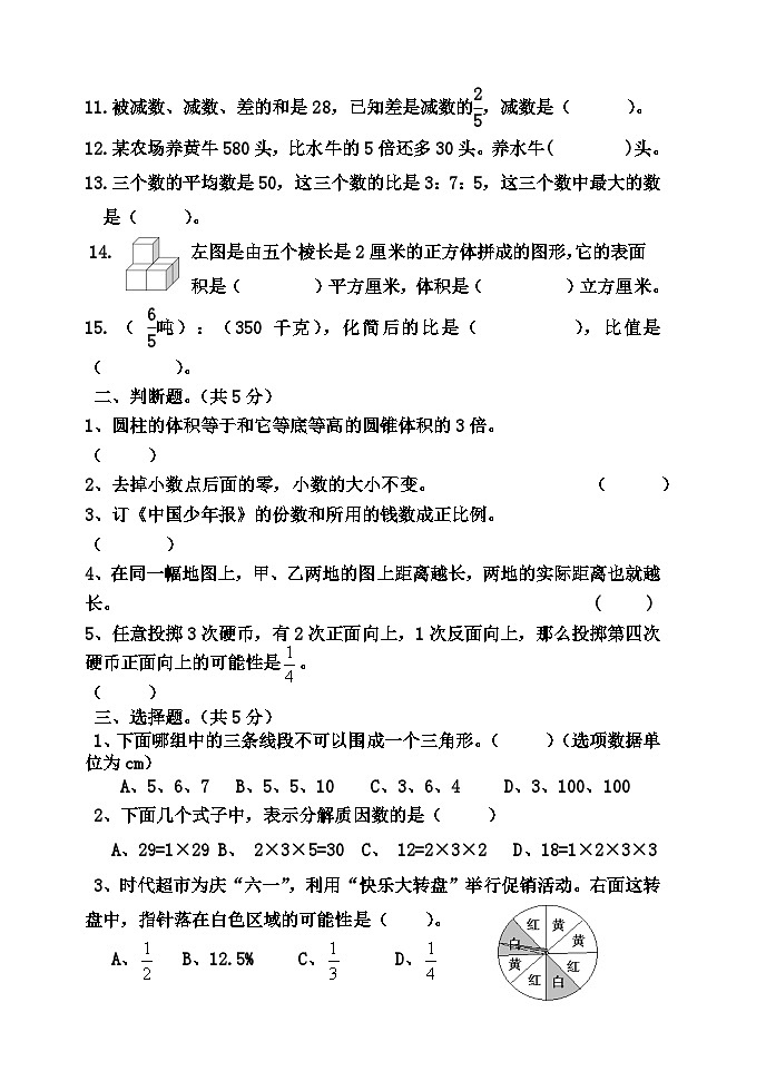 山东省德州市2022-2023学年六年级下学期期末数学试题02