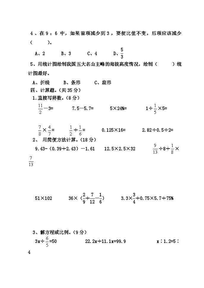 山东省德州市2022-2023学年六年级下学期期末数学试题03