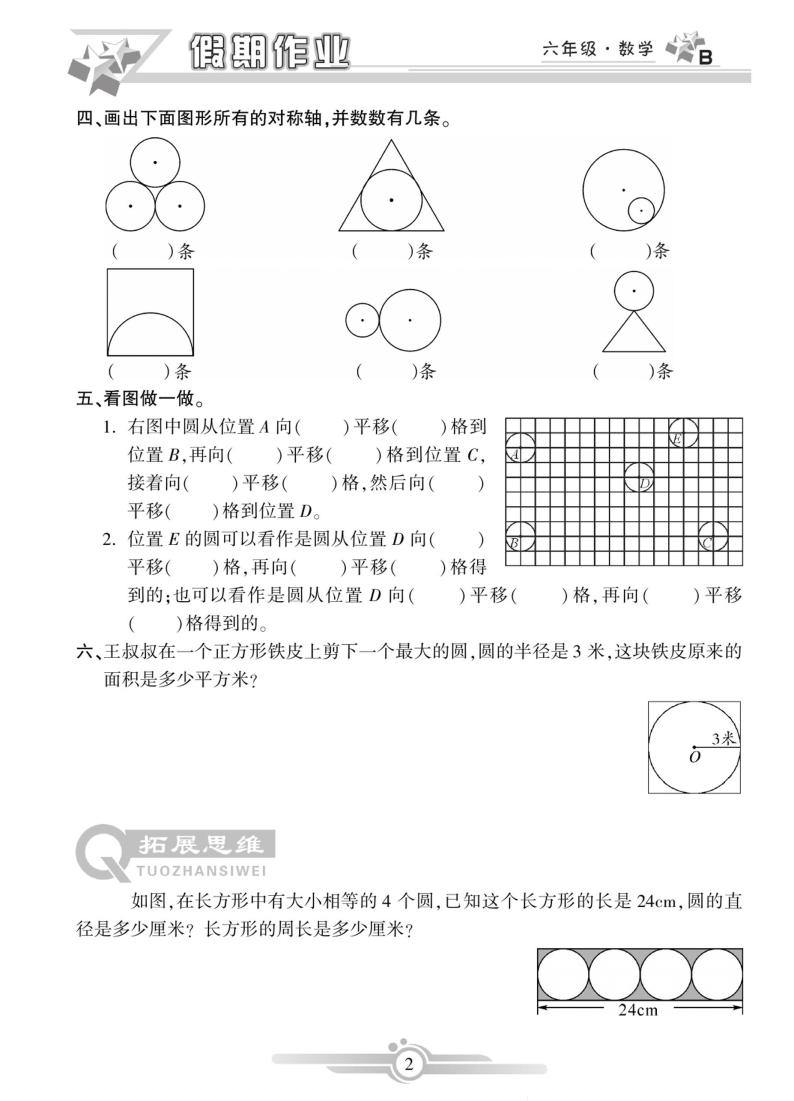 北师大数学六年级《寒假作业--假期天天练》（含答案）02