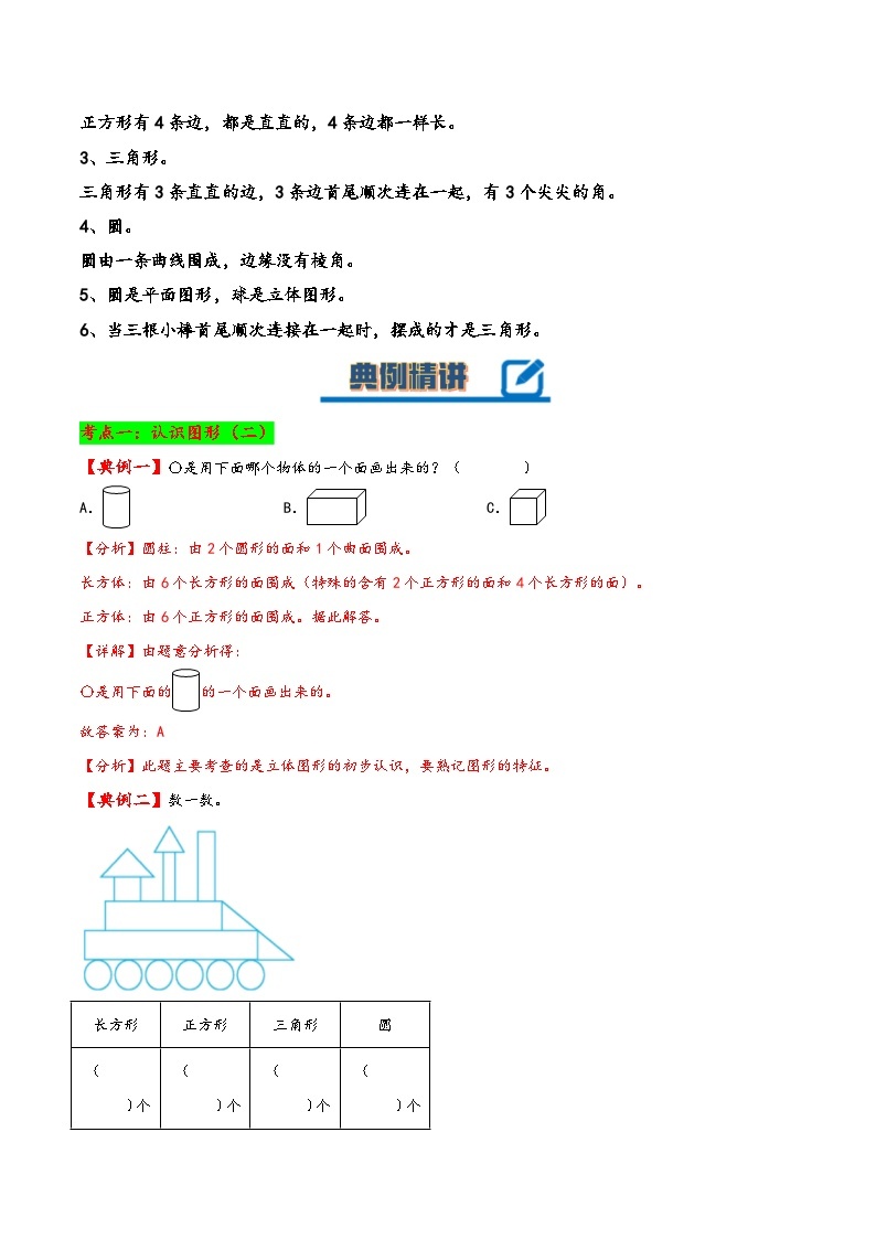 一年级数学下册（苏教版）第二单元 认识图形（二）（知识清单）02