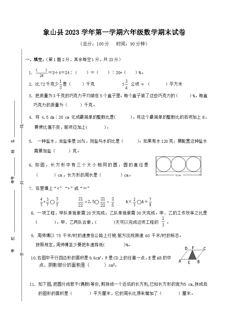浙江省宁波市象山县2023-2024学年六年级上学期1月期末数学试题01