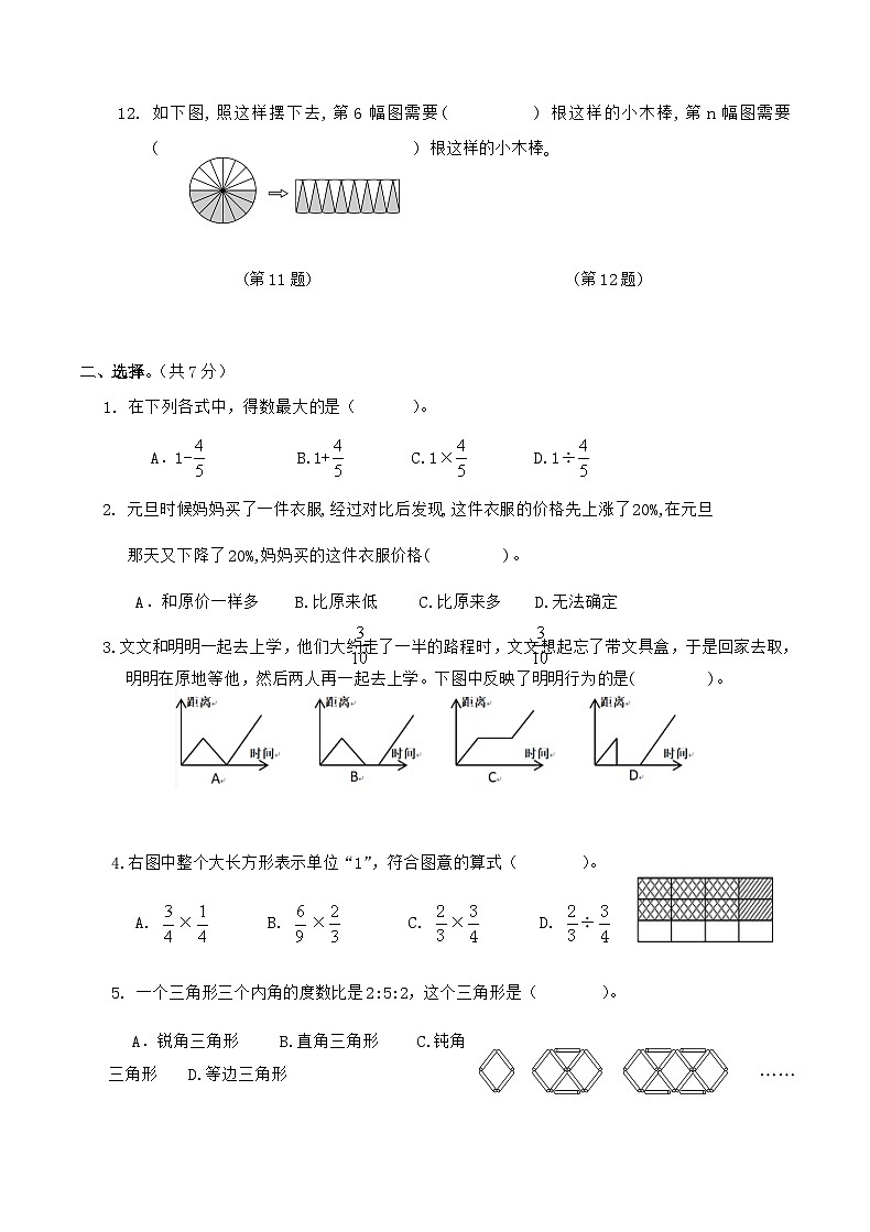 浙江省宁波市象山县2023-2024学年六年级上学期1月期末数学试题02