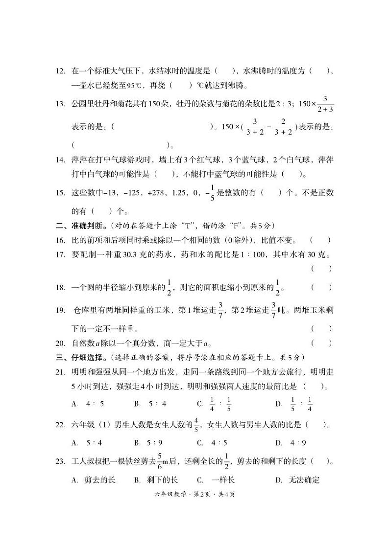 四川省巴中市平昌县2023-2024学年六年级上学期期末考试数学试题02