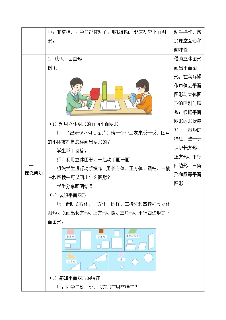 【核心素养】人教版数学一年级下册-1.1 认识平面图形（课件+教案+学案+作业）02