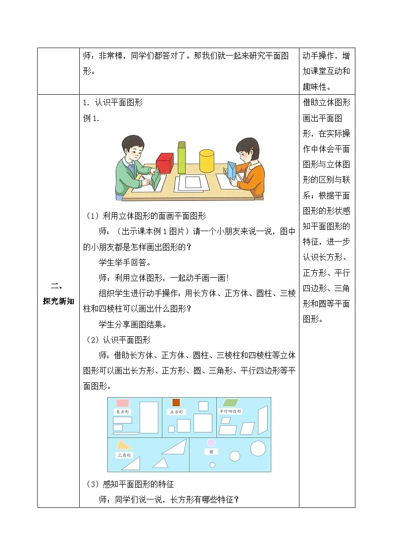 【核心素养】人教版数学一年级下册-1.1 认识平面图形(课件+教案+学案+作业)02