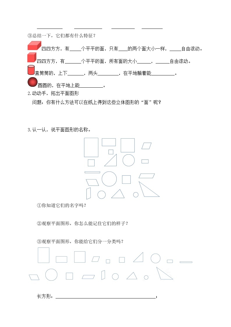 【核心素养】人教版数学一年级下册-1.1 认识平面图形（课件+教案+学案+作业）02