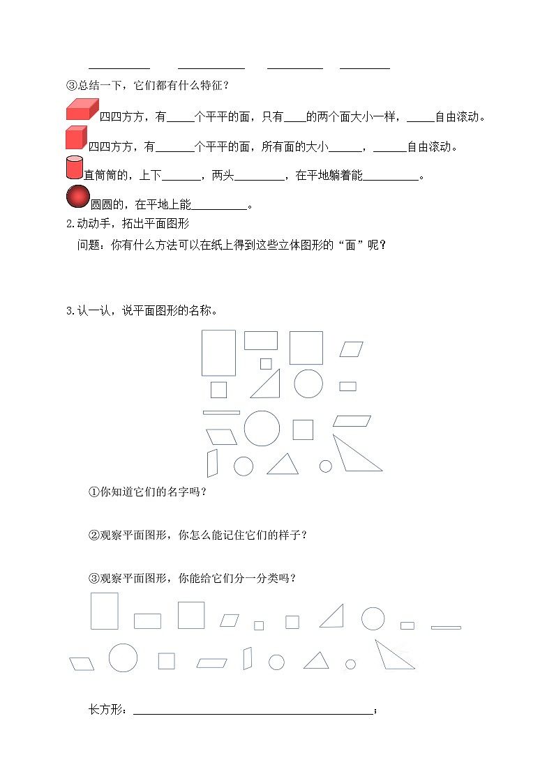 【核心素养】人教版数学一年级下册-1.1 认识平面图形(课件+教案+学案+作业)02
