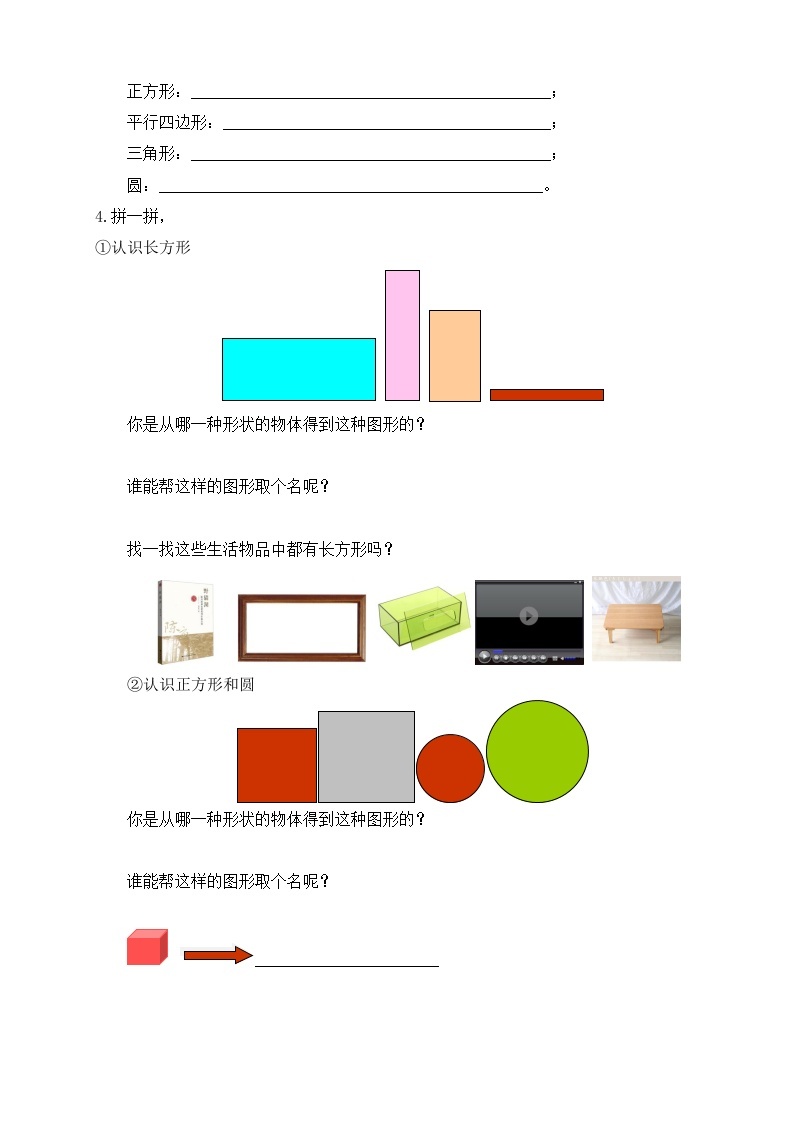 【核心素养】人教版数学一年级下册-1.1 认识平面图形（课件+教案+学案+作业）03