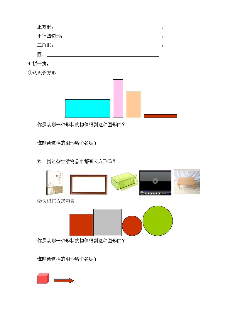 【核心素养】人教版数学一年级下册-1.1 认识平面图形(课件+教案+学案+作业)03