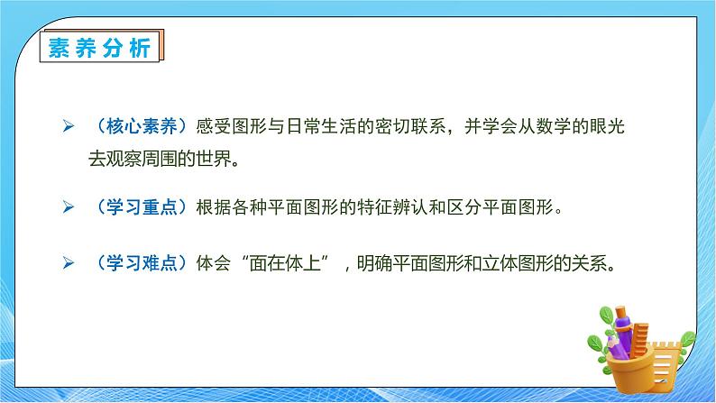 【核心素养】人教版数学一年级下册-1.1 认识平面图形(课件+教案+学案+作业)05